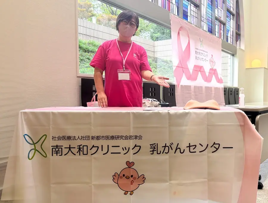 南大和クリニック 乳がんセンターのブース