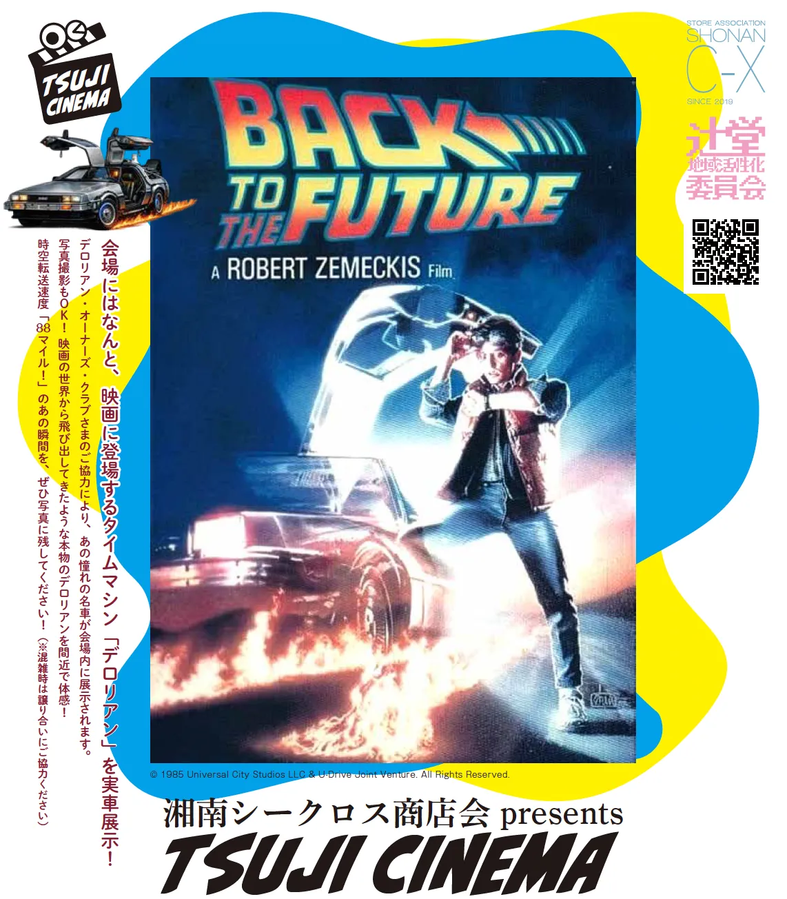 バック・トゥ・ザ・フューチャー