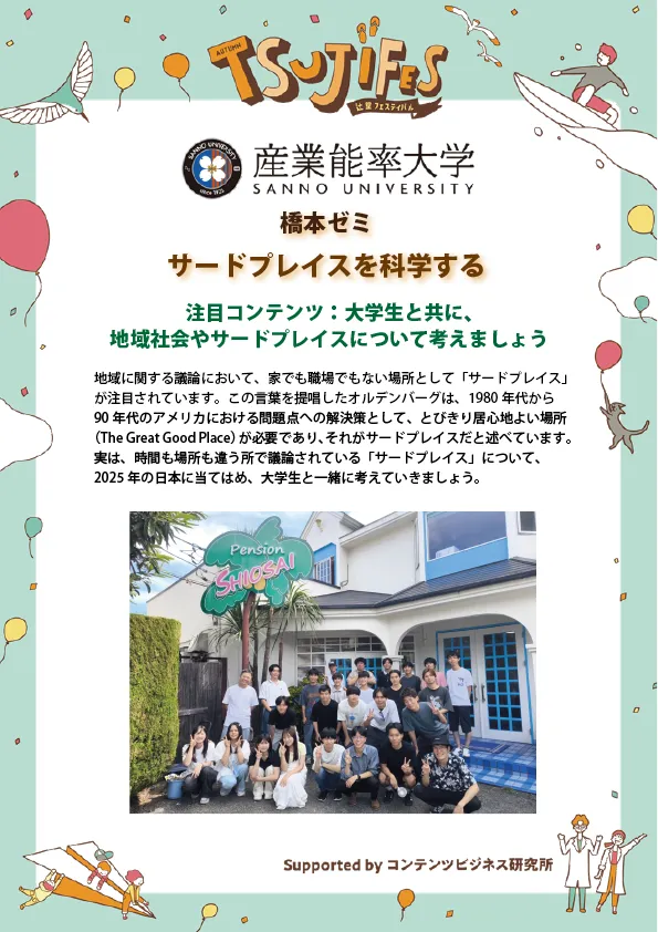 清水ゼミ
