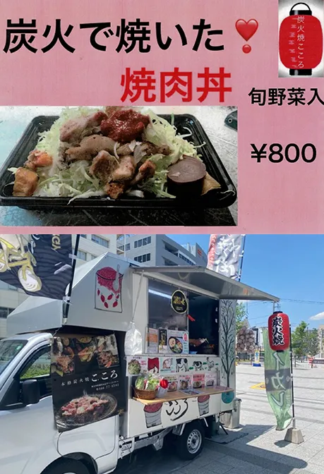 炭火焼こころ