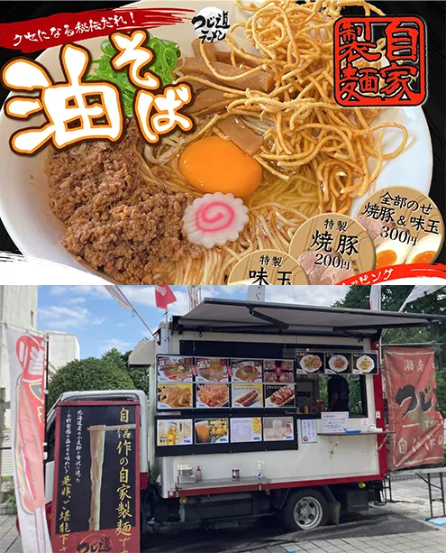 つじ道ラーメン