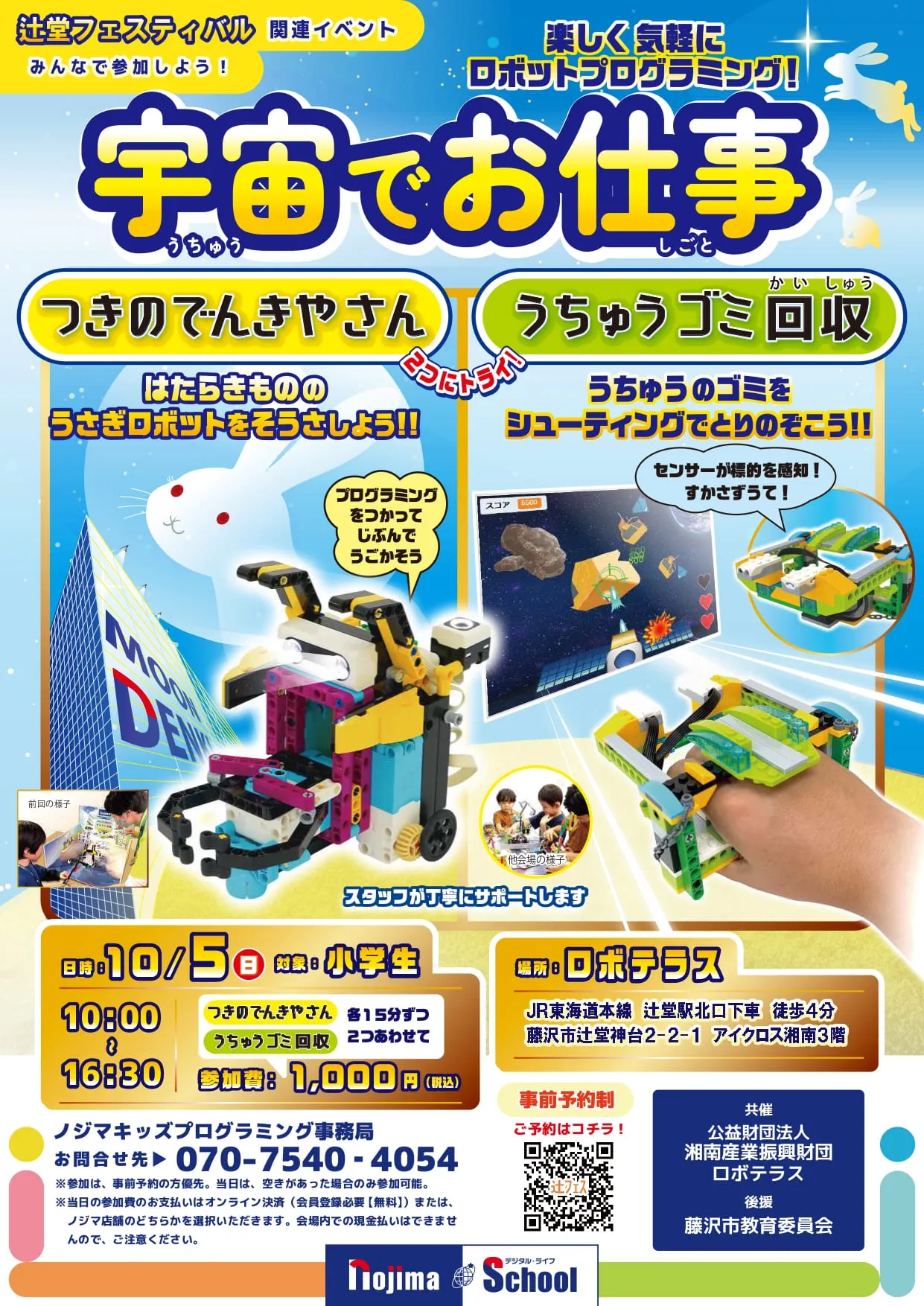 プログラミングイベント