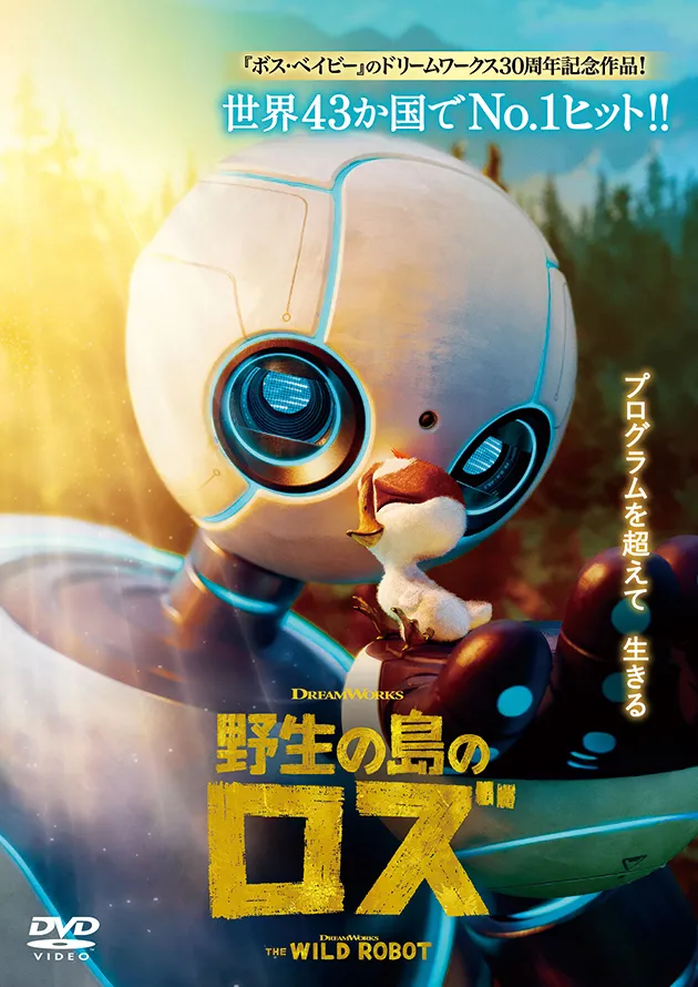 野生のロズ