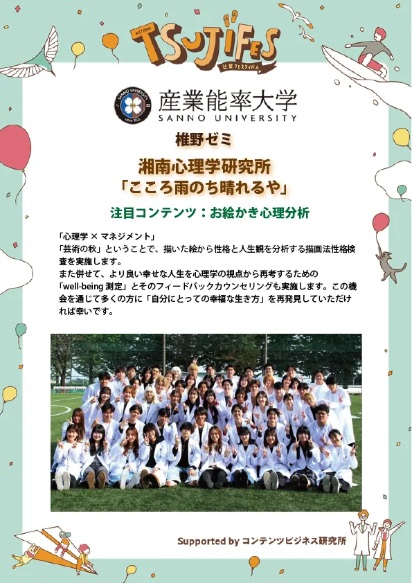 椎野ゼミ
