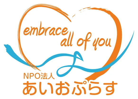 NPO法人あいおぷらす