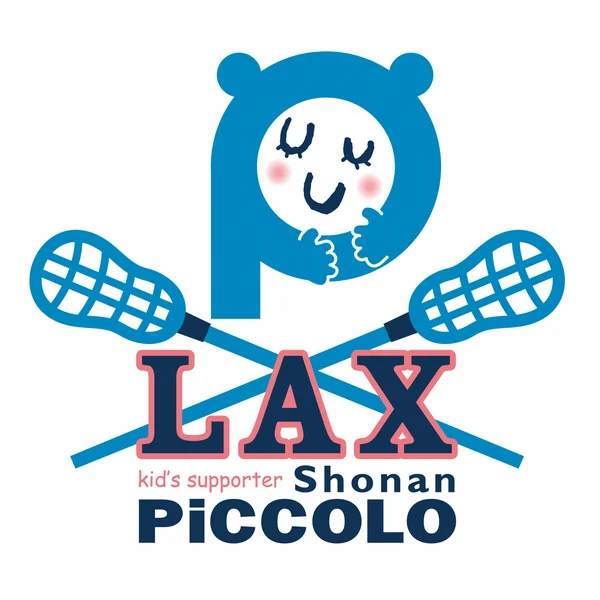 湘南ぴっころラクロススポーツ少年団