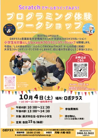 プログラミングイベント